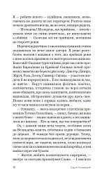 Пройдисвіти - Сергій Ухачевський - мініатюра 15