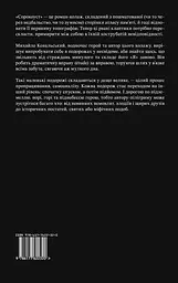 Сорокоуст - Сергій Рафальський - мініатюра 2