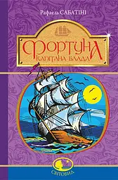 Фортуна капітана Блада - Рафаель Сабатіні - миниатюра 15