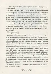 Королівство шахраїв - Лі Бардуго - мініатюра 4