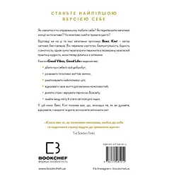 Книга Good Vibes, Good Life. Любов до себе - ключ до розкриття вашої величі - Векс Кінґ BookChef (9786175481912) - мініатюра 3