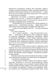 Протоколи загублених снів - Дмитро Корчинський - мініатюра 11