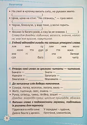 Репетитор. Українська мова. 3 клас. - Ксенія Шевченко - миниатюра 7