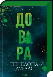 Довіра - мініатюра 2