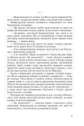 Страж Чорних Брам. Світ Кістяної Вежі. Книга 2 - мініатюра 8