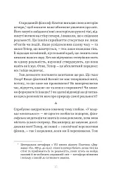 У пошуках невловимого. Наука про силу теперішнього моменту - Джо Марчант - мініатюра 11