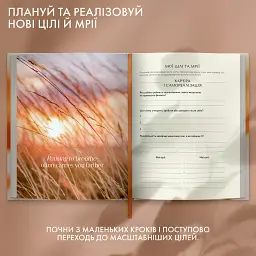 Щоденник саморефлексії «Мої 365 днів щастя» - мініатюра 9