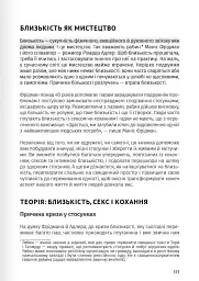Мистецтво бути удвох. Збірник самарі українською мовою + аудіокнижка - мініатюра 22