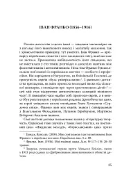 Століття присутності. Єврейський світ в українській короткій прозі 1880-х–1930-х - Валер'ян Підмогильний - мініатюра 20