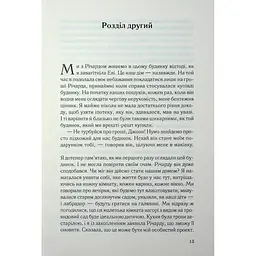 Книга Не дозволяй їй залишатися - Нікола Сандерс КСД (9786171518919) - мініатюра 12