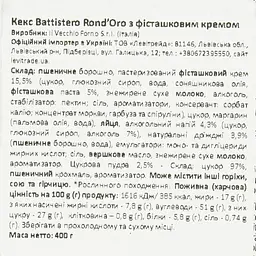 Кекс Battistero Rondoro з фісташковим кремом 400 г - мініатюра 5