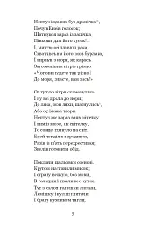Енеїда. Наталка Полтавка - Іван Котляревський - мініатюра 6