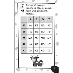 Навчальна книга Зірка Бумазяка-Читак - мініатюра 6
