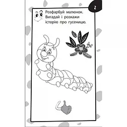 Навчальна книга Зірка Бумазяка-розмовляка - мініатюра 6