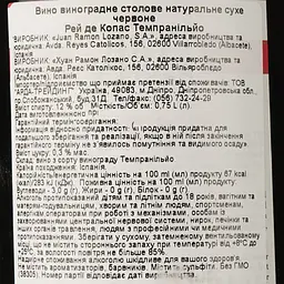 Вино Lozano Rey de Copas Tempranillo червоне сухе 0.75 л - мініатюра 4