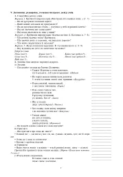 Уроки позакласного читання. 3 клас. Посібник для вчителя - мініатюра 5