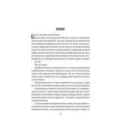 Книга Секрет служниці - Фріда Мак-Фадден Vivat (9786171705586) - мініатюра 2