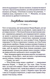 Заберіть мене на небеса. Книга 3 - мініатюра 9