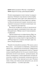 Дикі дівчата - Рорі Павер - мініатюра 9