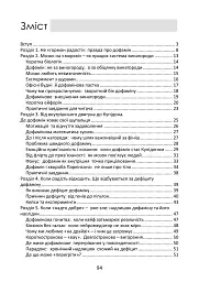 Дофамін. Як мозок керує бажаннями - Роман Швець - мініатюра 2