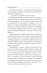 І будуть люди. Частина 4 (Біль і гнів) - Анатолій Дімаров - мініатюра 6