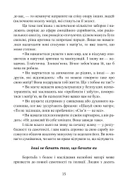 Дитячі травми через байдужу матір. Як зцілитися і знайти себе - Сьюзан Форвард - мініатюра 4