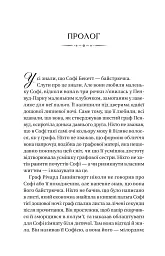 Бріджертони. Книга 3. Пропозиція джентльмена - Джулія Куїнн - мініатюра 4