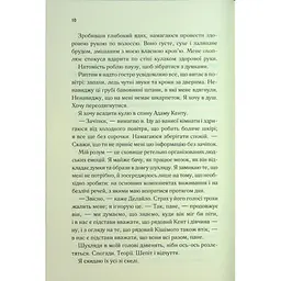 Книга Об'єднай мене. Новели. Книги 1.5 та 2.5 - Тагере Мафі КСД (9786171513419) - мініатюра 2