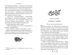 Тигролови (Відомі та незвідані) - мініатюра 4