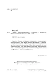 Мова - найбільший скарб : статті - мініатюра 3