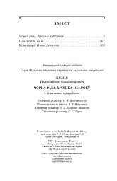 Чорна рада. Хроніка 1663 року - Пантелеймон Куліш - мініатюра 10