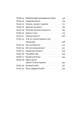 Коротка історія науки - Вільям Байнум - мініатюра 7