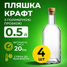 Пляшка Крафт 0.5 л (скло) прозора 4шт - мініатюра 2