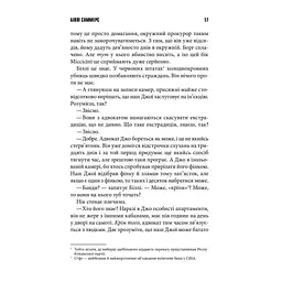 Книга Біллі Саммерс - Стівен Кінг КСД (9786171296015) - мініатюра 10