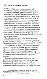 Анрі Картьє-Брессон. Інтерв’ю та розмови 1951—1998 - Анрі Картьє-Брессон - мініатюра 3