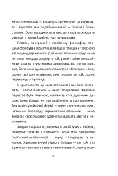 Сила харизми. Харизма на службі політиків, чи політика на службі харизматиків - Ігор Гринів - мініатюра 7