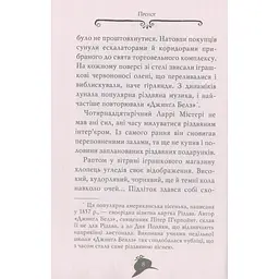 Книга Агата Містері. Квест у Нью-Йорку. Книга 14 - Сер Стів Стівенсон Видавництво РМ (9786178248529) - мініатюра 10