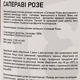 Вино Teliani Valley Сапераві Розе, рожеве, напівсухе, 0,75 л - мініатюра 3