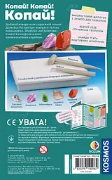 Копай, копай, копай Rozum - Науковий набір (R062UA) - мініатюра 3