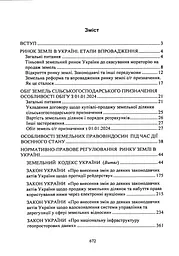 Обіг земельних ділянок с/г призначення в умовах ринку землі з 01.01.2024. Особливості земельних відносин в умовах воєнного стану - мініатюра 2