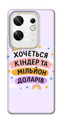 Чохол Demsky Хочу кіндер для Infinix Zero 30 4G