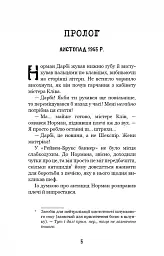 Привіт, сусіде. Книга 5: Фатальні помилки - мініатюра 3