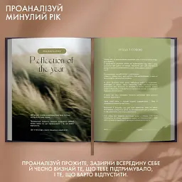 Щоденник саморефлексії «Магія змін» - мініатюра 7
