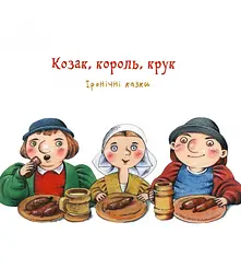 Козак, король, крук - Олесь Ільченко (978-966-10-5824-7) - мініатюра 3