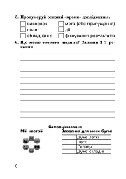 Я досліджую світ. 3 клас. Діагностичні роботи - мініатюра 6