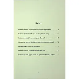 Мистецтво роману - Мілан Кундера Видавництво Старого Лева (9789664483862) - мініатюра 5