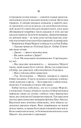 Остання місис Перріш - мініатюра 17