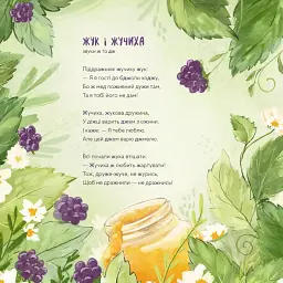 Навчання з нявчання й гарчання - Савченко Тетяна - мініатюра 10