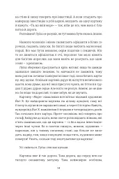 Мої друзі - Фредрік Бакман - мініатюра 7