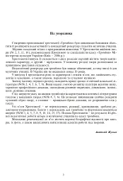 Тромбон. Випуск 1. - мініатюра 2